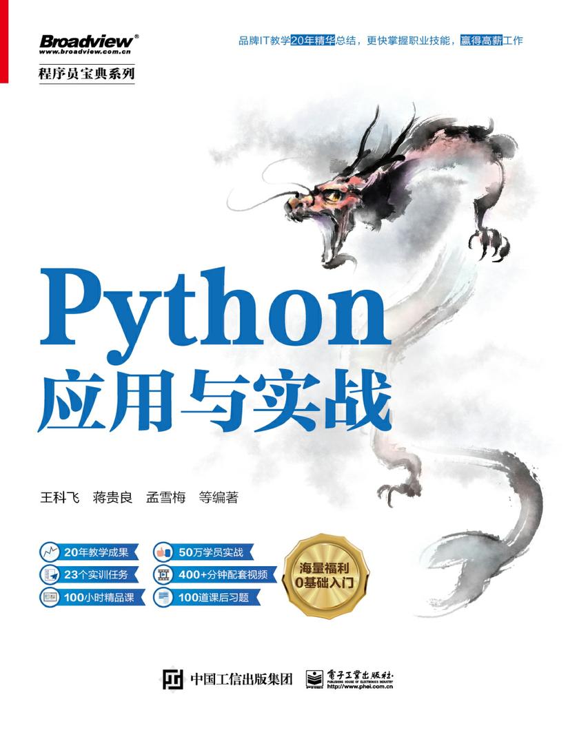 Python应用与实战