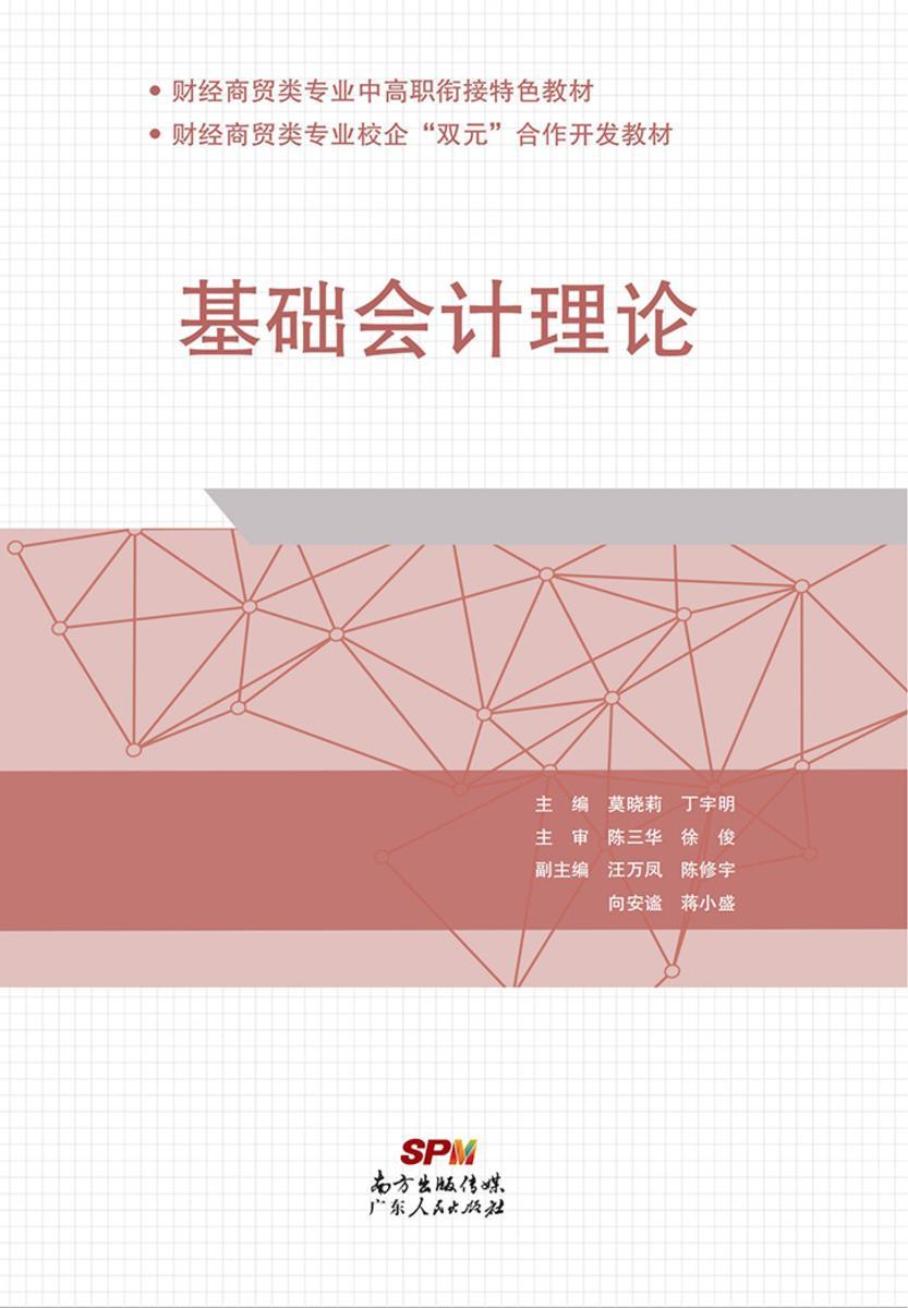 基础会计理论