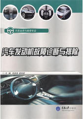 汽车发动机故障诊断与排除(仅适用PC阅读)