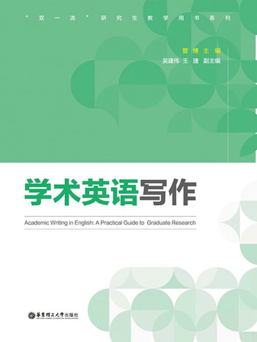 学术英语写作