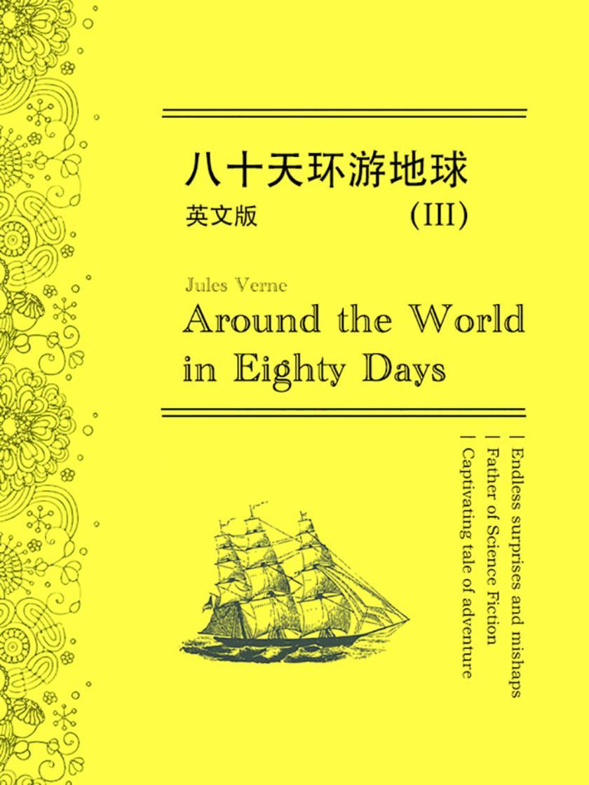 Around the World in Eighty Days八十天环游地球(III)英文版