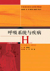 呼吸系统与疾病(仅适用PC阅读)