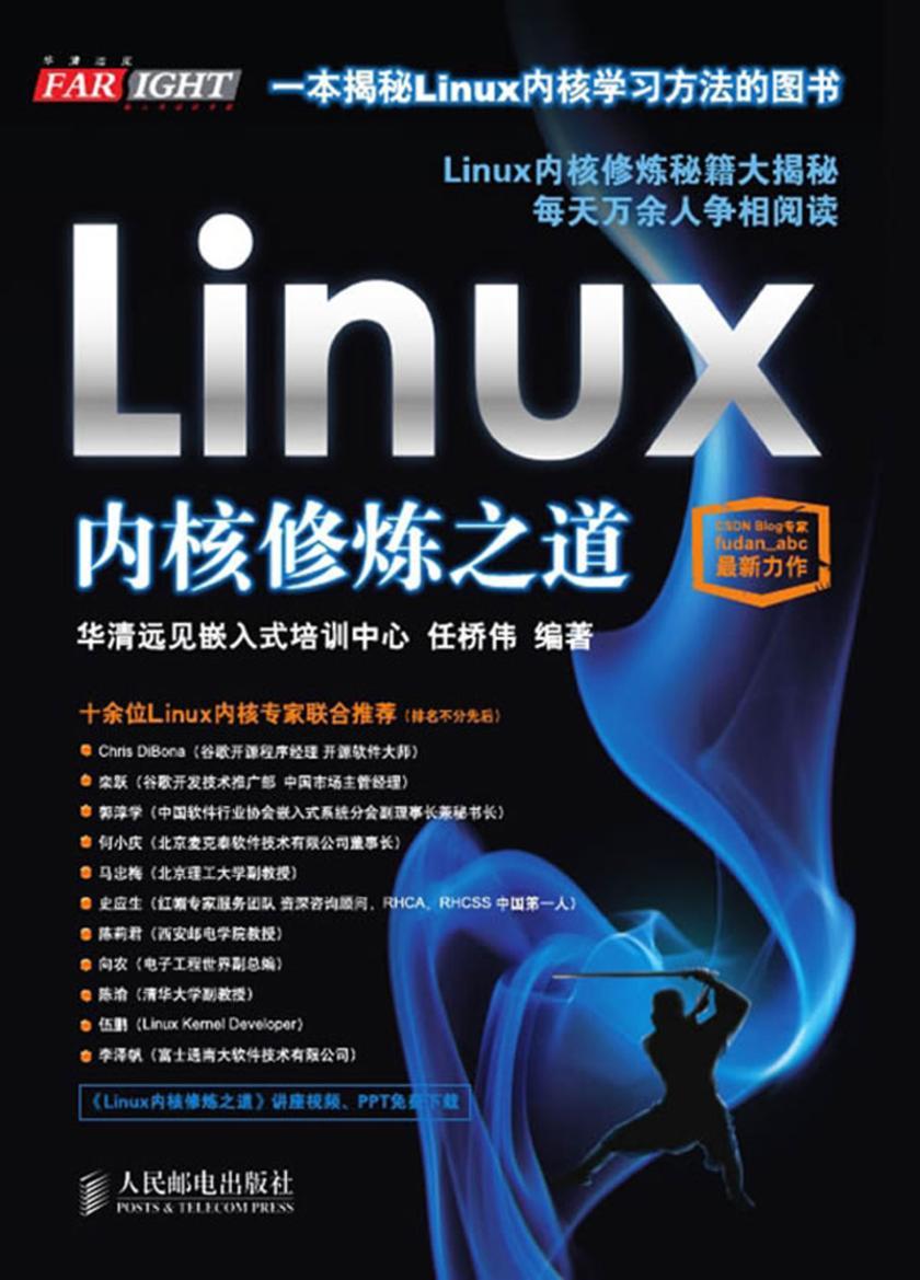 Linux内核修炼之道
