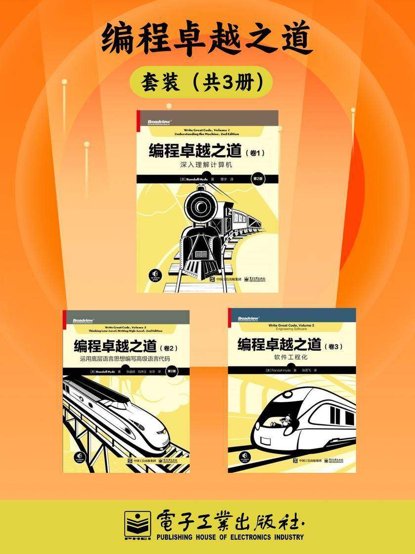 编程卓越之道(套装共3册)