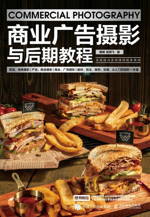 商业广告摄影与后期教程
