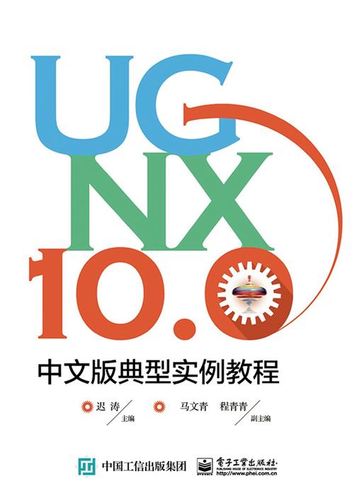 UG NX 10.0中文版典型实例教程