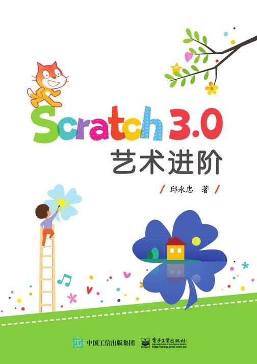 Scratch 3.0 艺术进阶