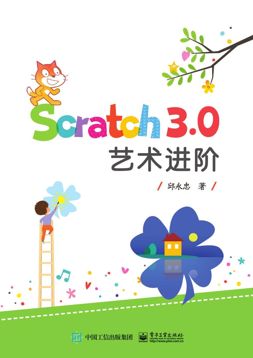 Scratch 3.0 艺术进阶
