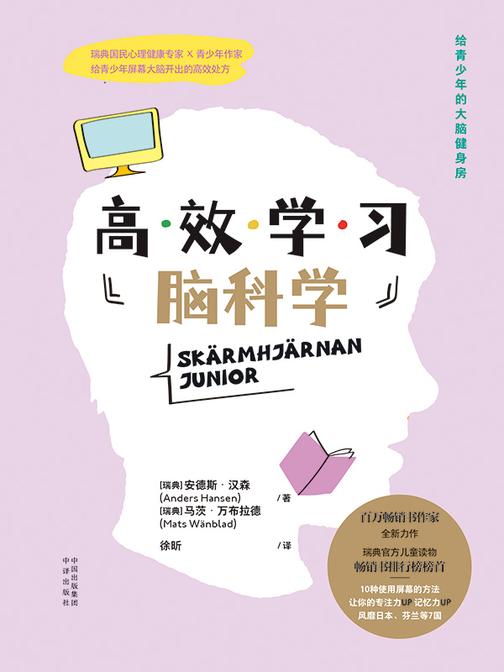 高效学习脑科学