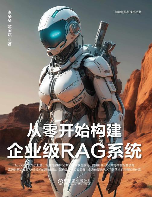 从零开始构建企业级RAG系统