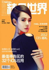 数码精品世界 月刊 2012年第2期(仅适用PC阅读)