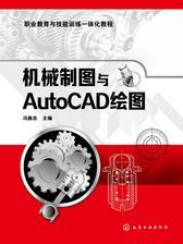 机械制图与Auto CAD绘图