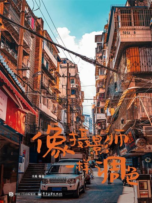 像摄影师一样调色