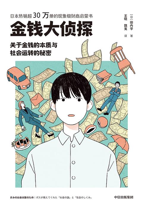 金钱大侦探