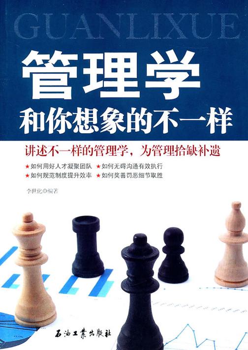 管理学和你想象的不一样