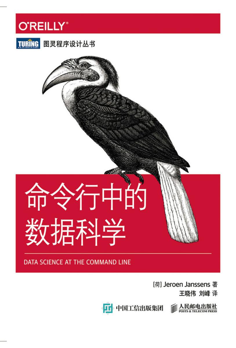 命令行中的数据科学