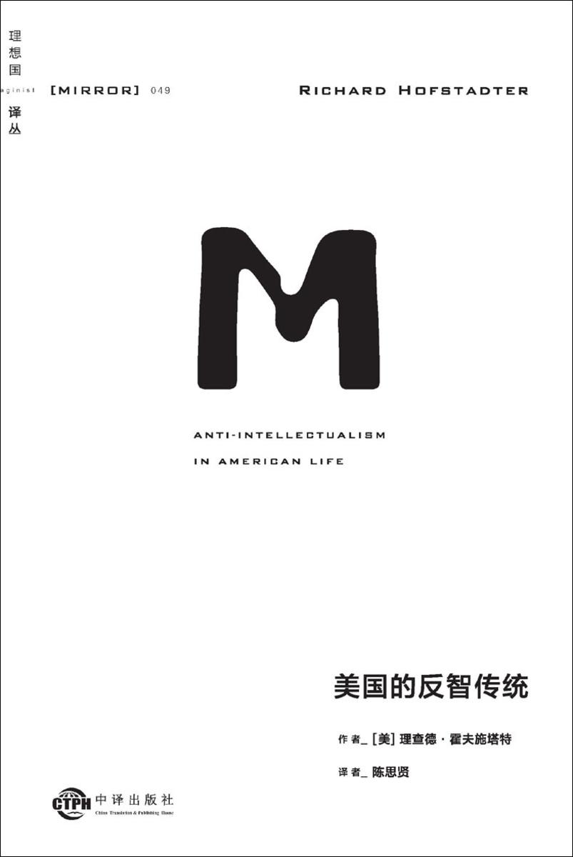 美国的反智传统