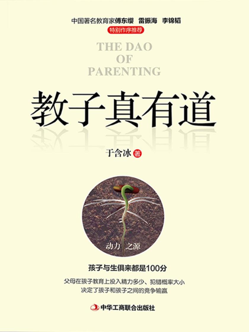 教子真有道