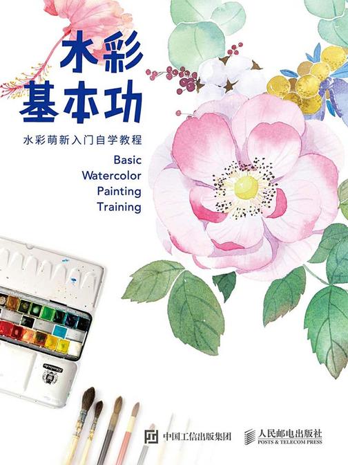 水彩基本功——水彩萌新入门自学教程