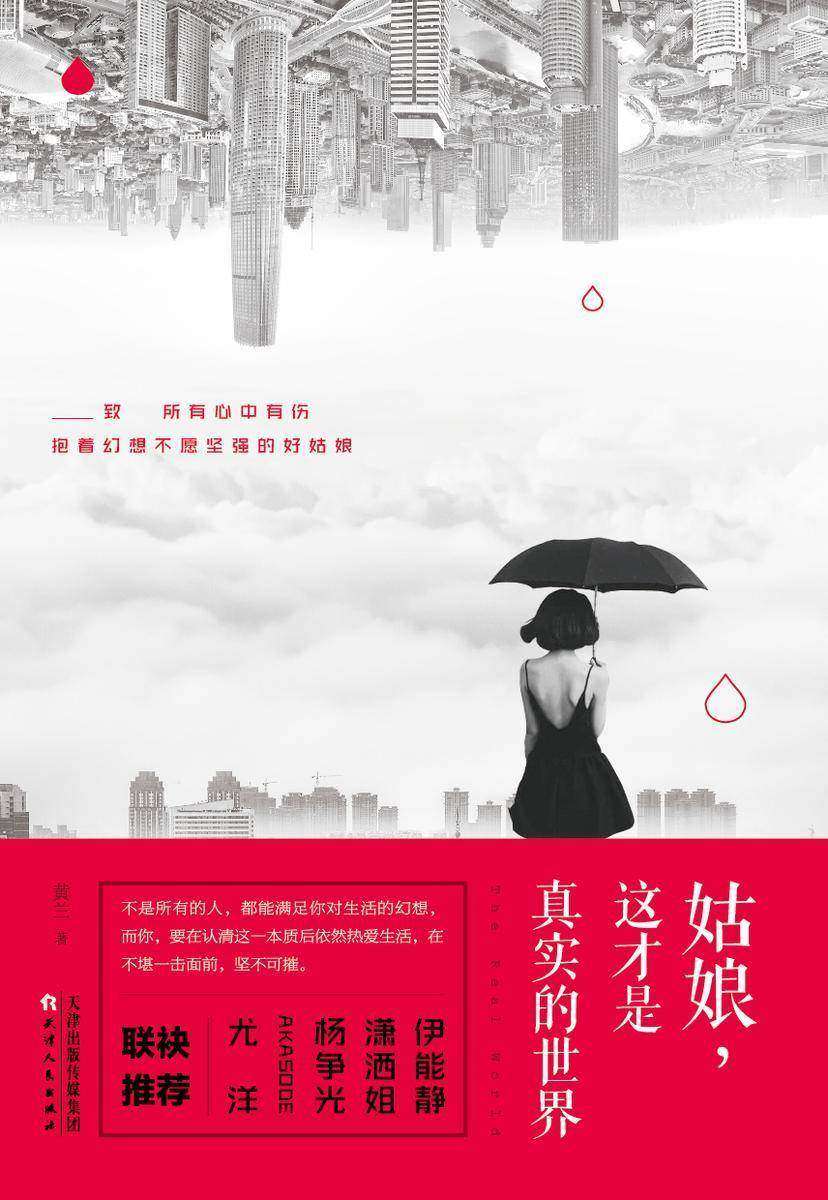 姑娘,这才是真实的世界