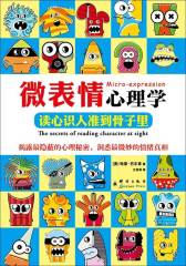 微表情心理学