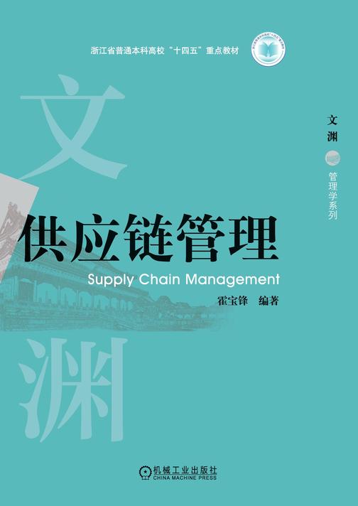 供应链管理