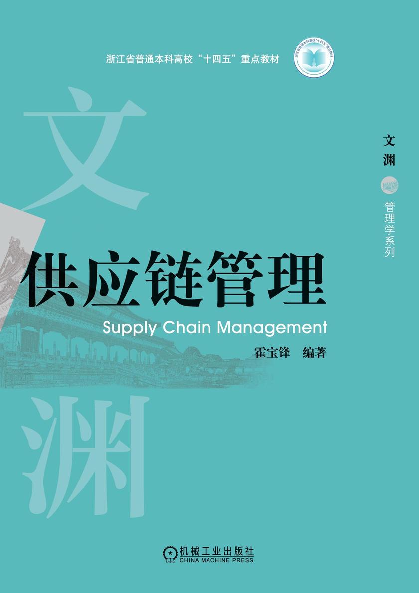 供应链管理