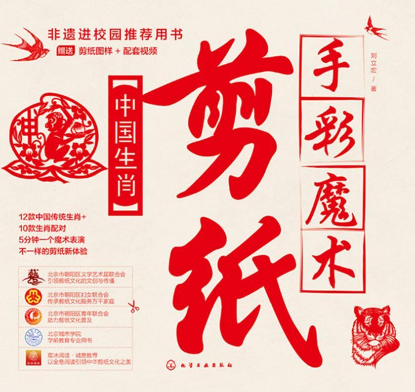 手彩魔术剪纸:中国生肖