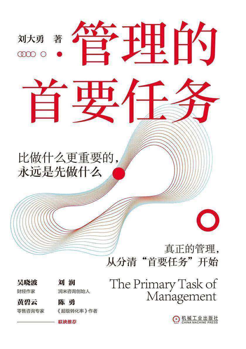 管理的首要任务