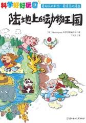 陆地上的动物王国