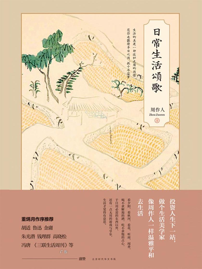 日常生活颂歌