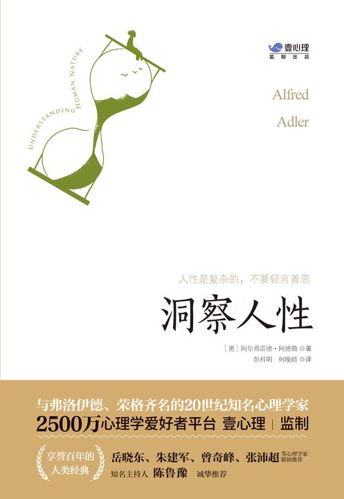 洞察人性