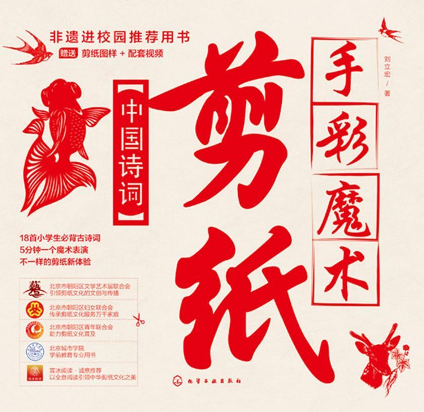 手彩魔术剪纸:中国诗词