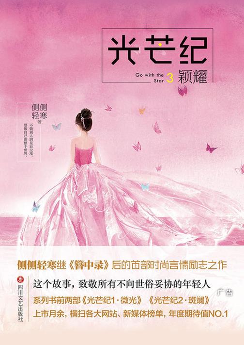 光芒纪3·颖耀