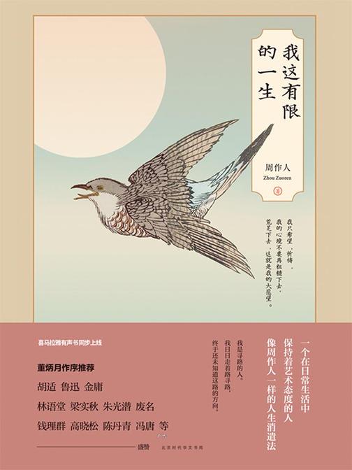 我这有限的一生