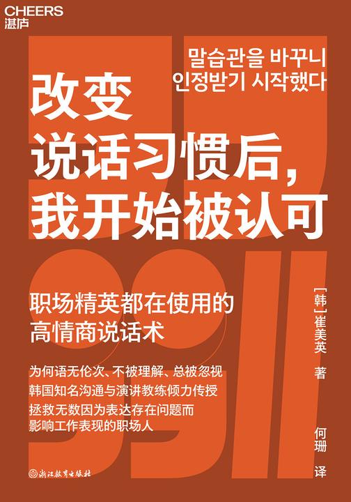 改变说话习惯后,我开始被认可