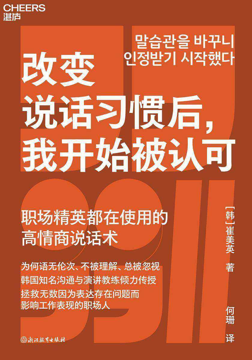 改变说话习惯后,我开始被认可