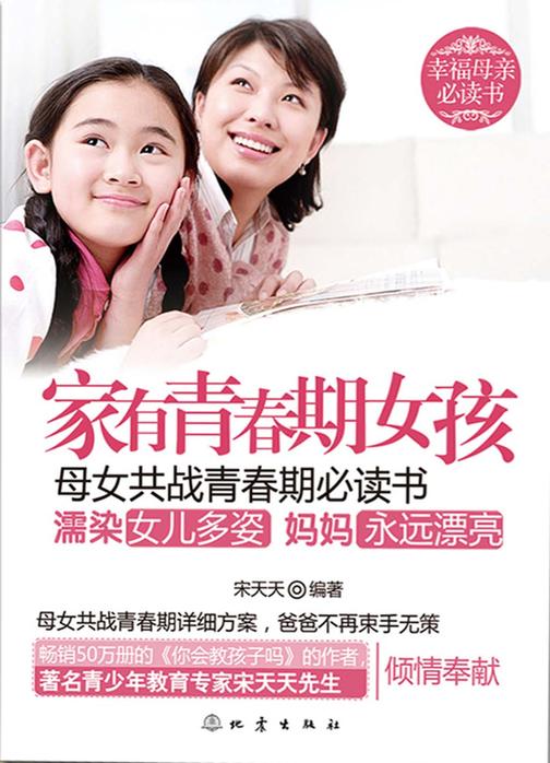 家有青春期女孩：母女共战青春期书