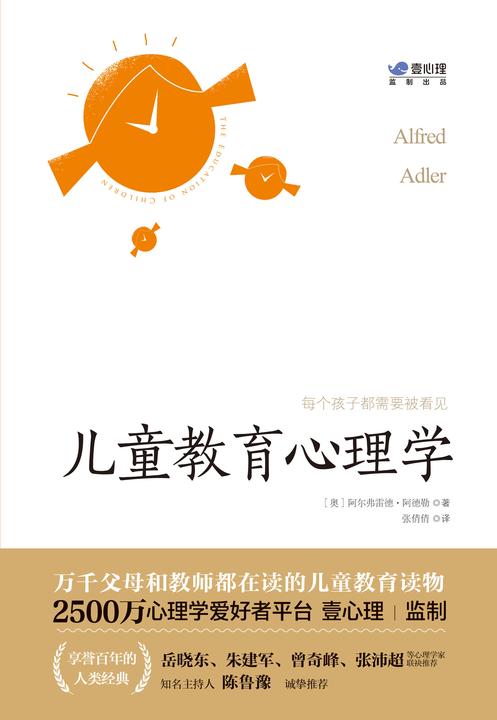 儿童教育心理学