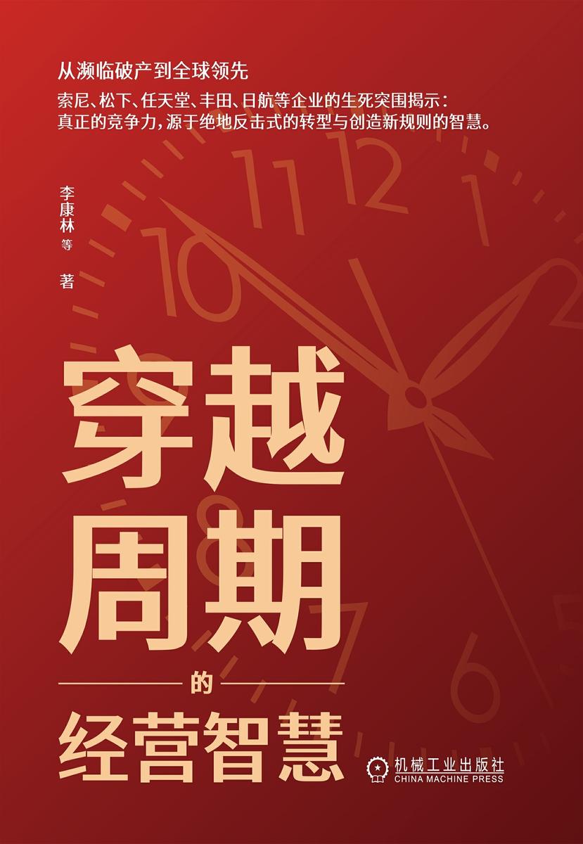 穿越周期的经营智慧