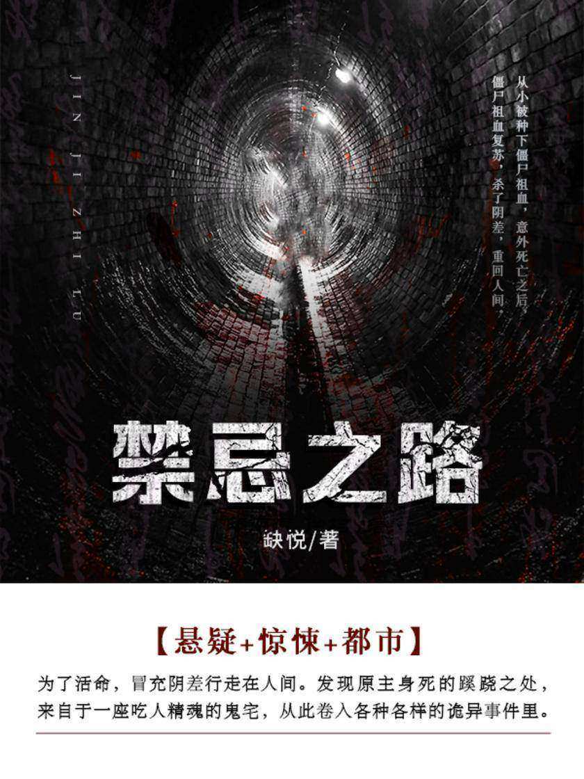 禁忌之路(第2卷)