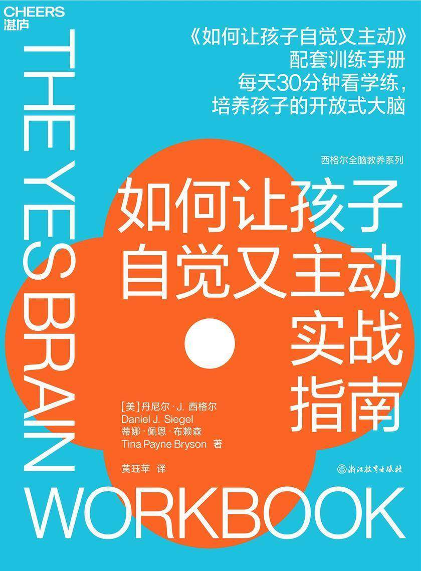 如何让孩子自觉又主动实战指南