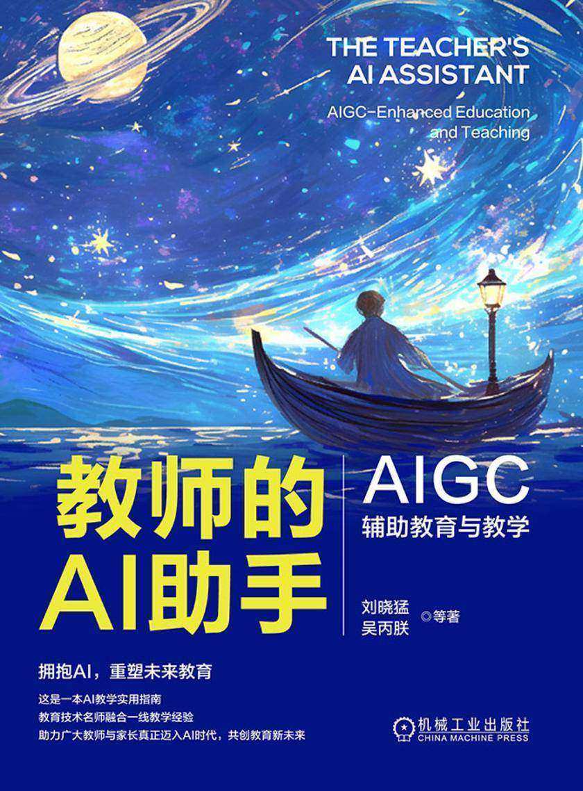 教师的AI助手:AIGC辅助教育与教学