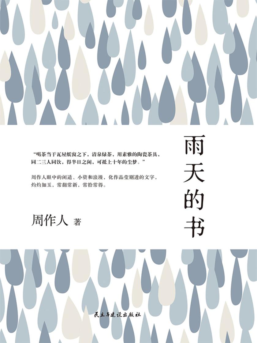 雨天的书