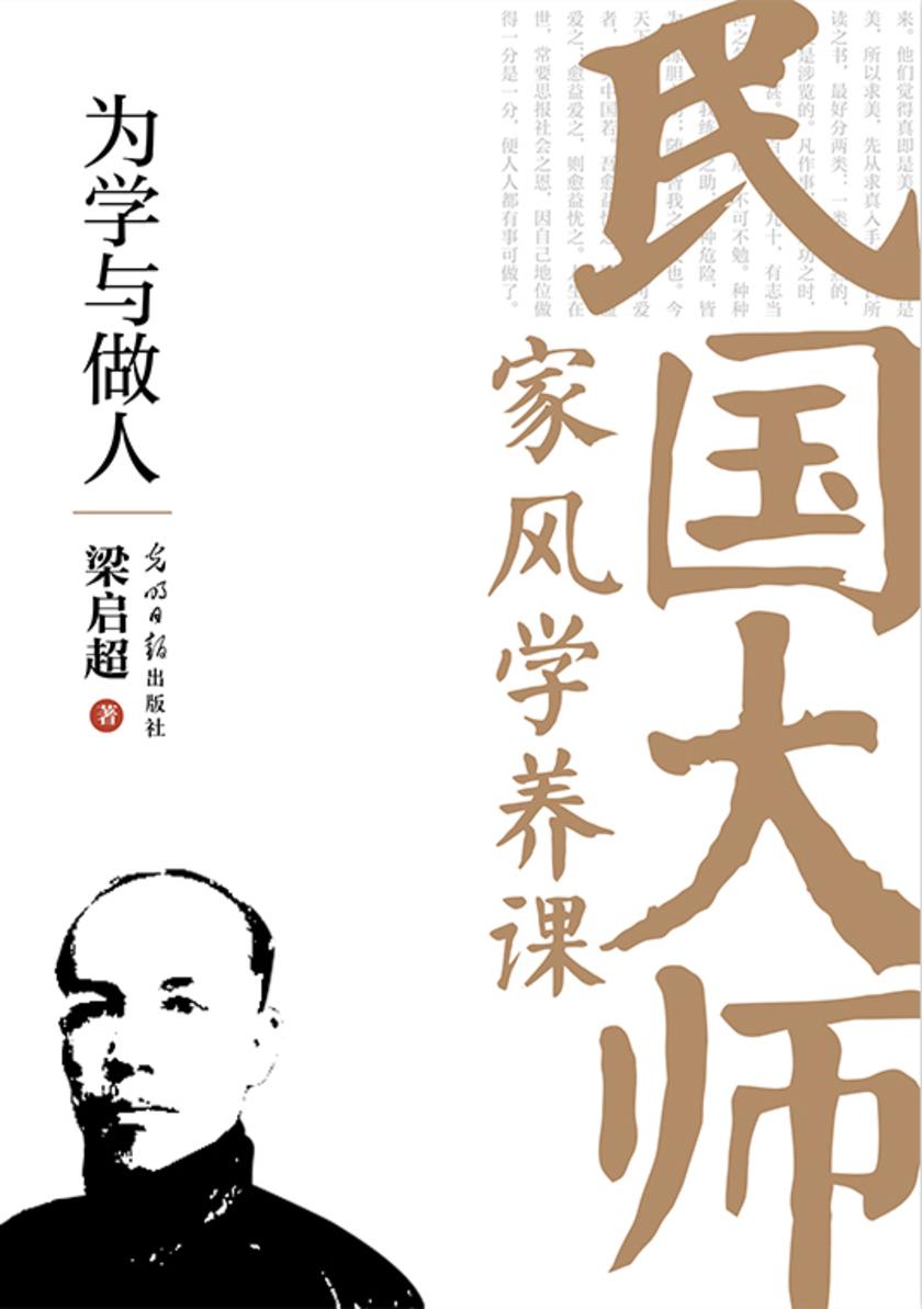 为学与做人