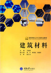 建筑材料(仅适用PC阅读)