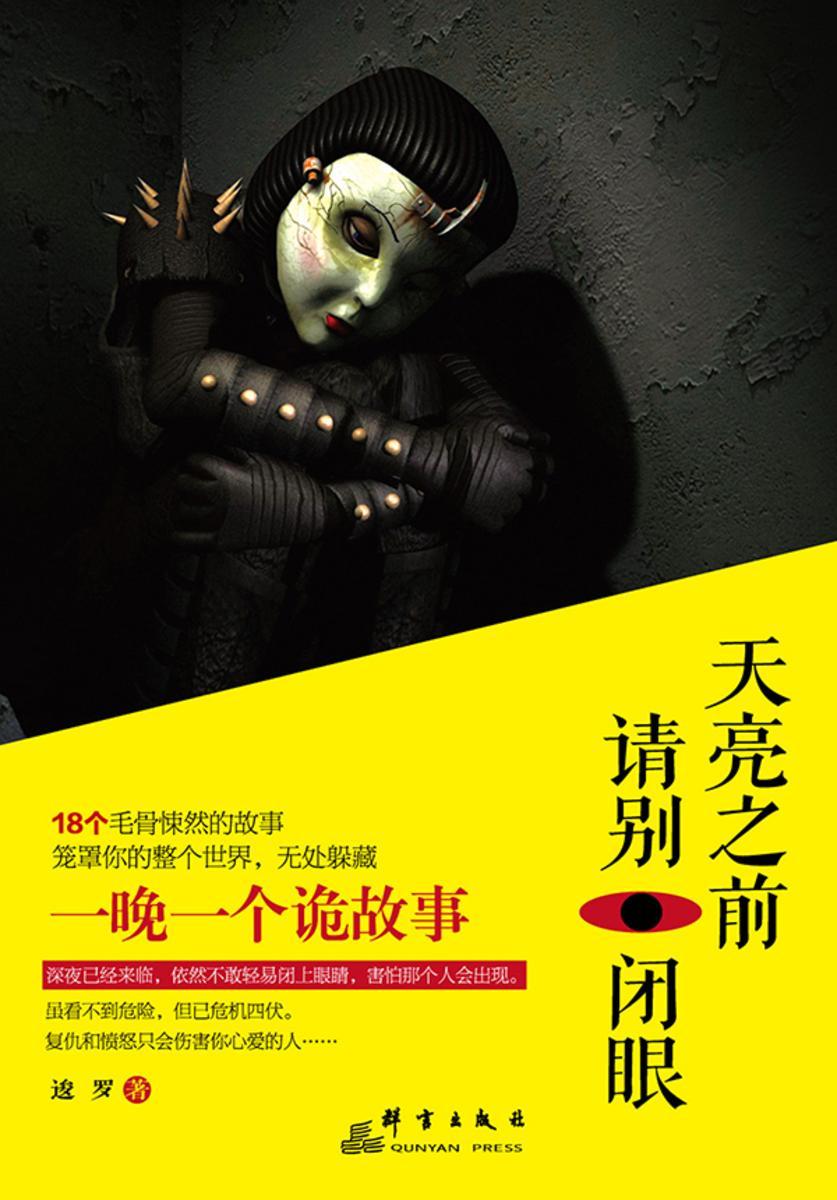 天亮之前 请别闭眼