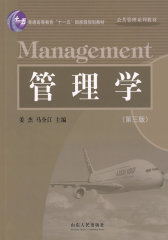 管理学(试读本)