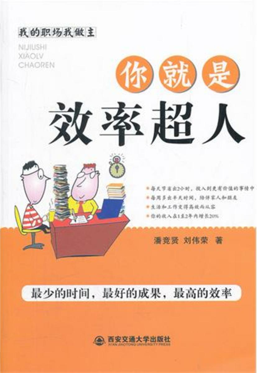 你就是效率超人