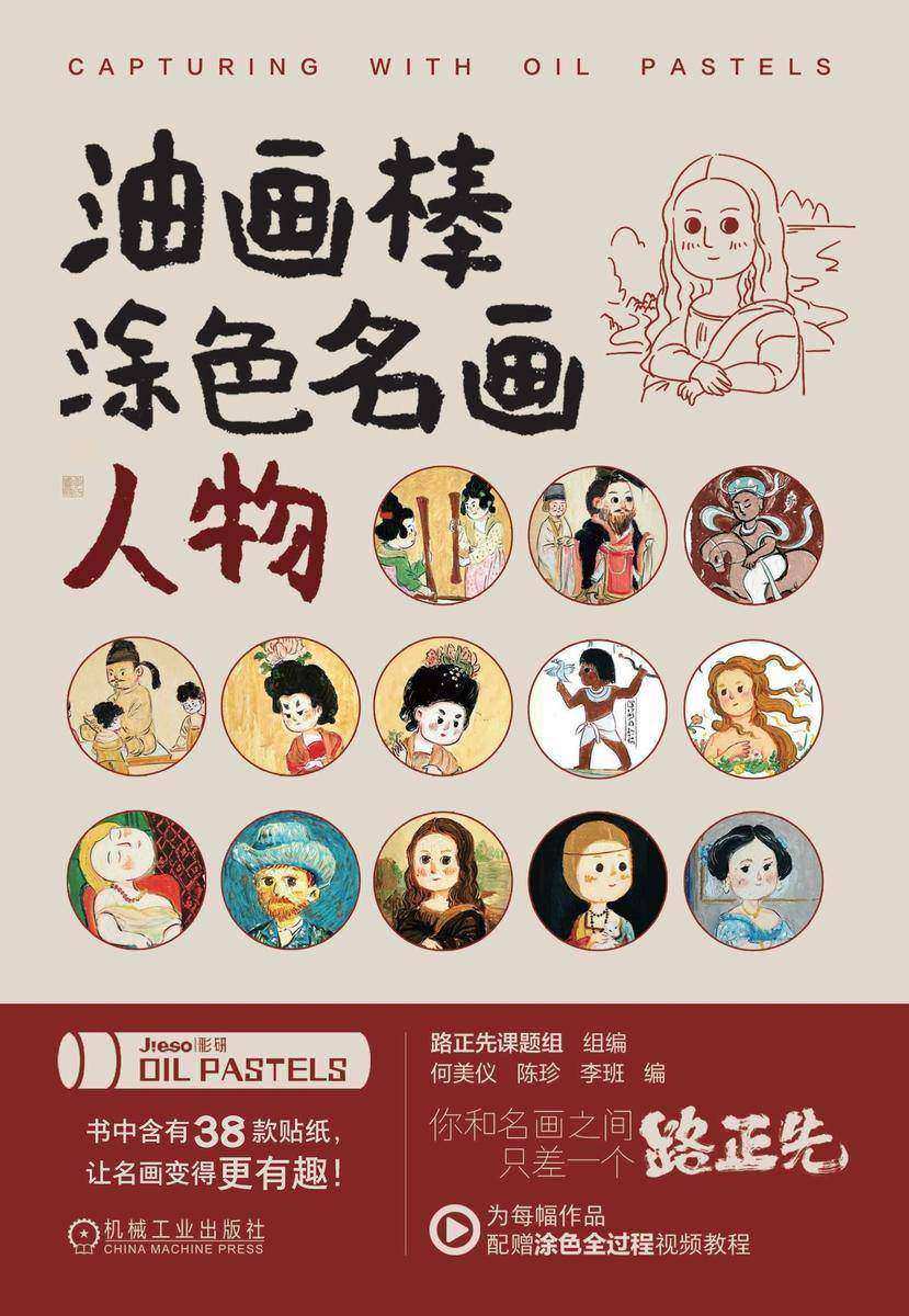 油画棒涂色名画人物